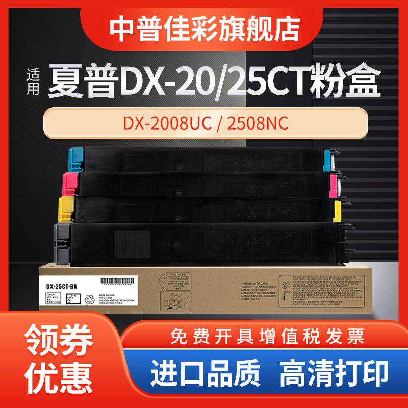 适用夏普2008UC粉盒DX-2508NC碳粉DX-25CT印表机墨盒DX-20CT黑彩