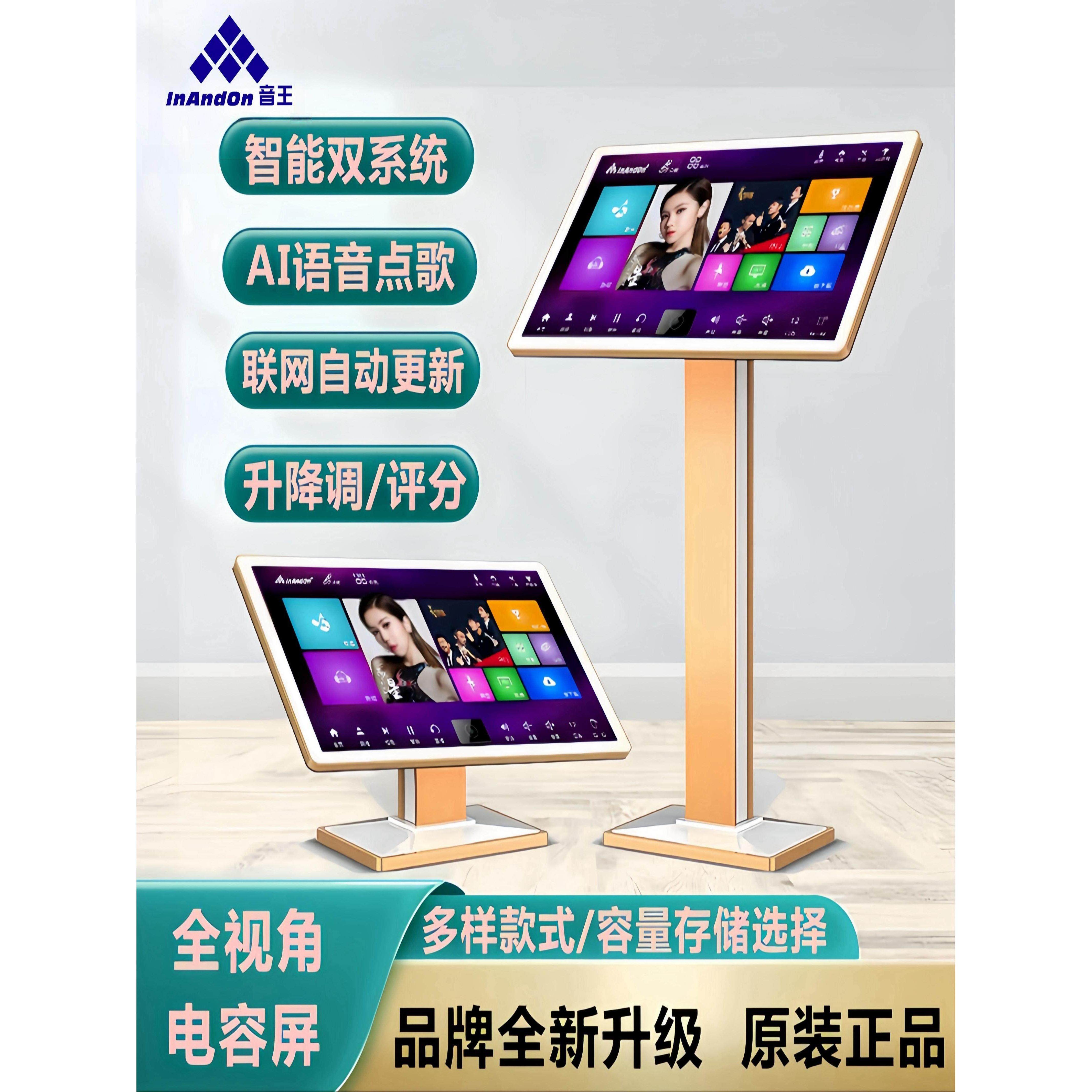 InAndOn音王点歌机一体机KTV分体机家庭点唱机K歌卡拉OK家用