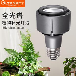 光联天下全光谱植物补光灯泡南美鱼缸原生溪流缸水草缸生长灯10瓦