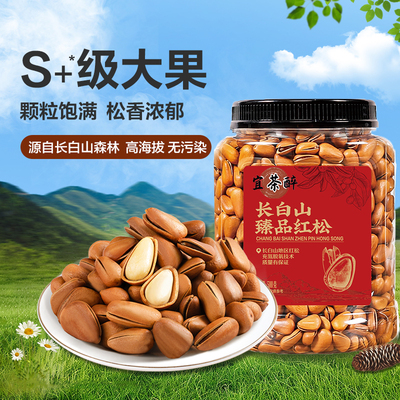 东北松子大颗粒原味新鲜坚果