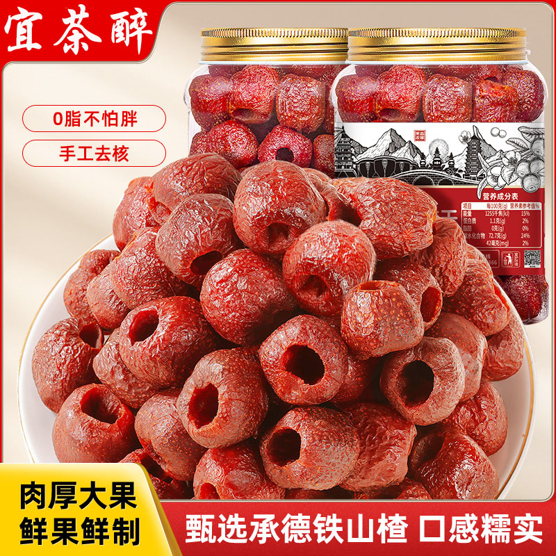 胖来东承德空心山楂无蔗糖无添加无核山楂球干蜜饯果脯去核籽零食