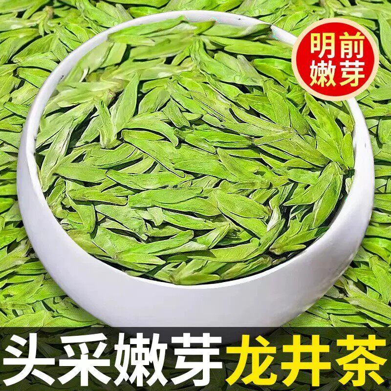 正宗龙井茶2026新茶叶浓香型绿茶嫩芽尖春茶明前龙井茶非西湖产区