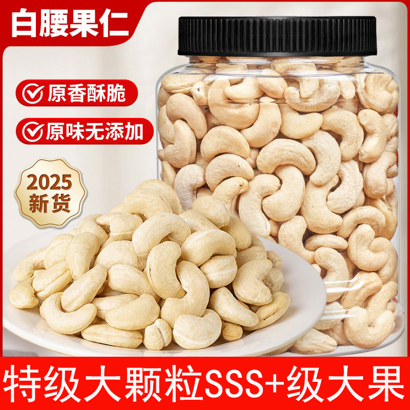 原味腰果仁500g新货熟生白越南腰果孕妇健康零食干果坚果年货批发