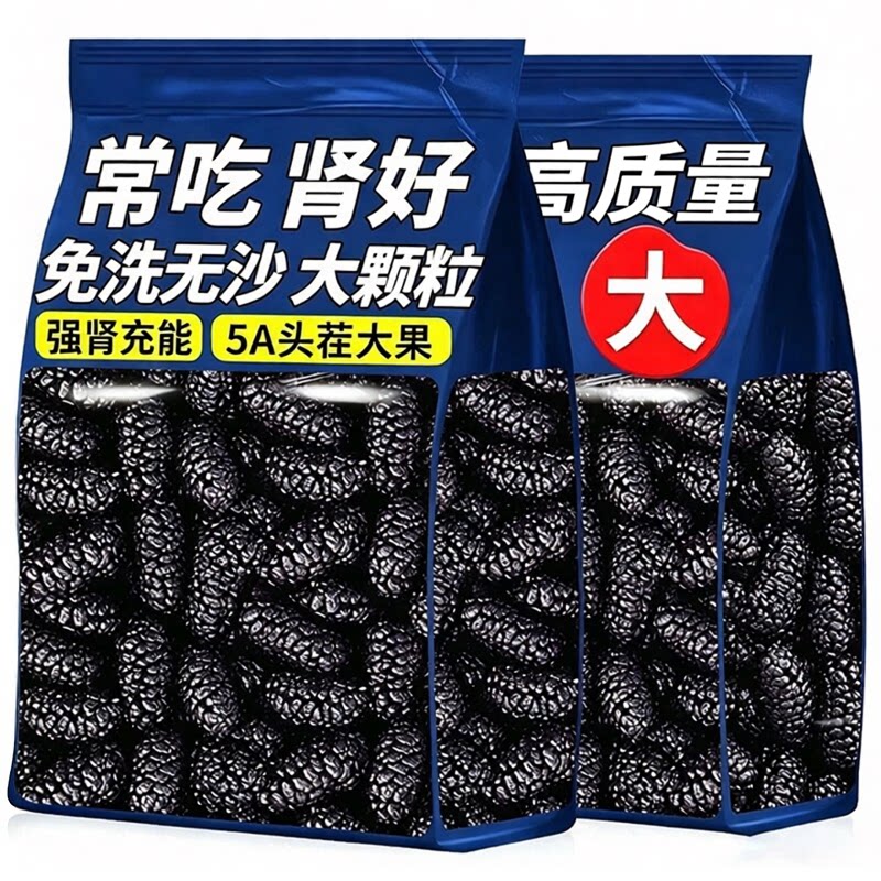 桑葚干黑桑椹特级官方旗舰店新疆正宗新鲜干果桑甚子茶枸杞子泡水