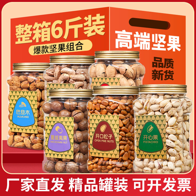 年货坚果干果大全散装开心果混合零食大礼包置办混合礼盒送礼批发