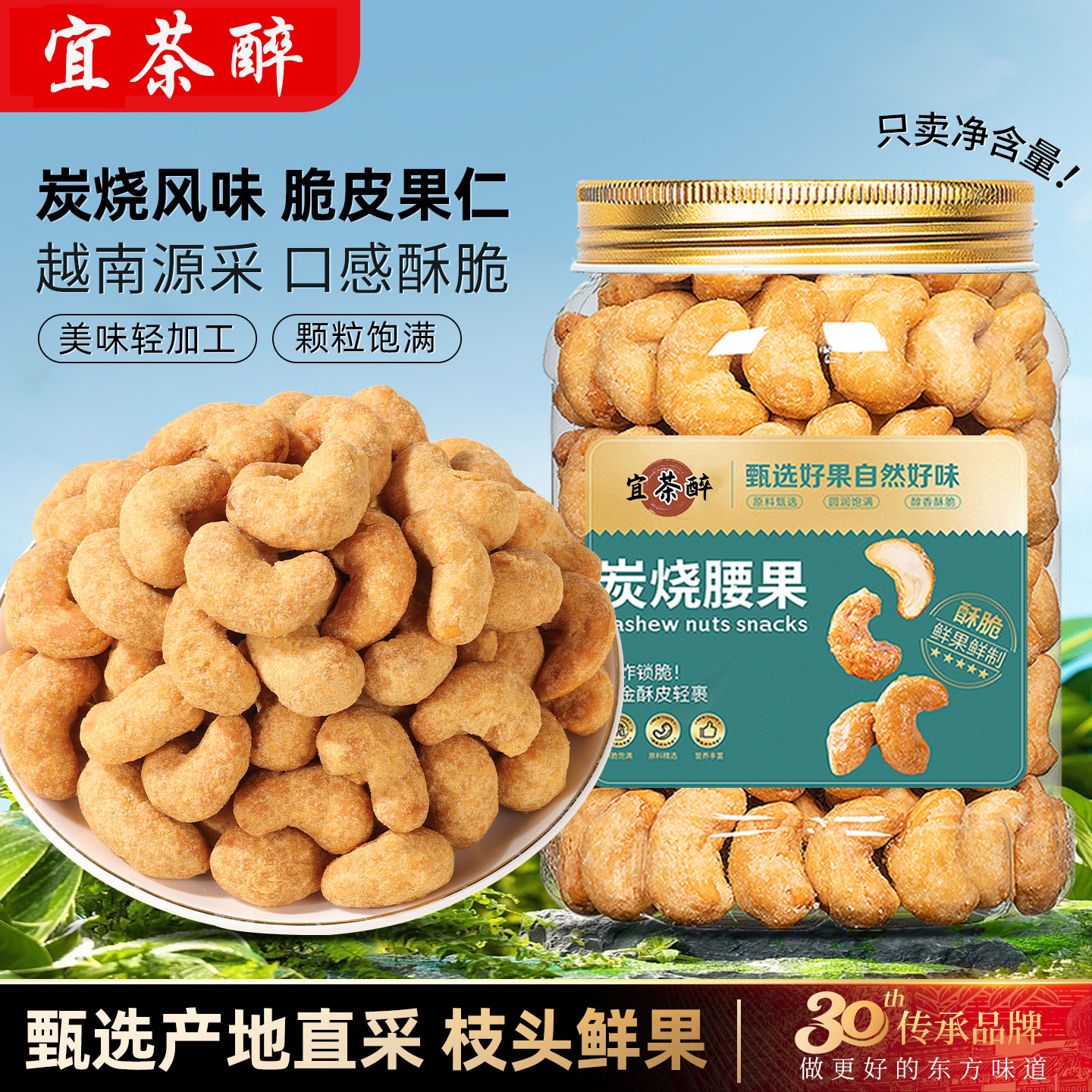 炭烤炭烧腰果盐焗特大腰果仁