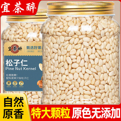 东北特产特大粒松子仁原味