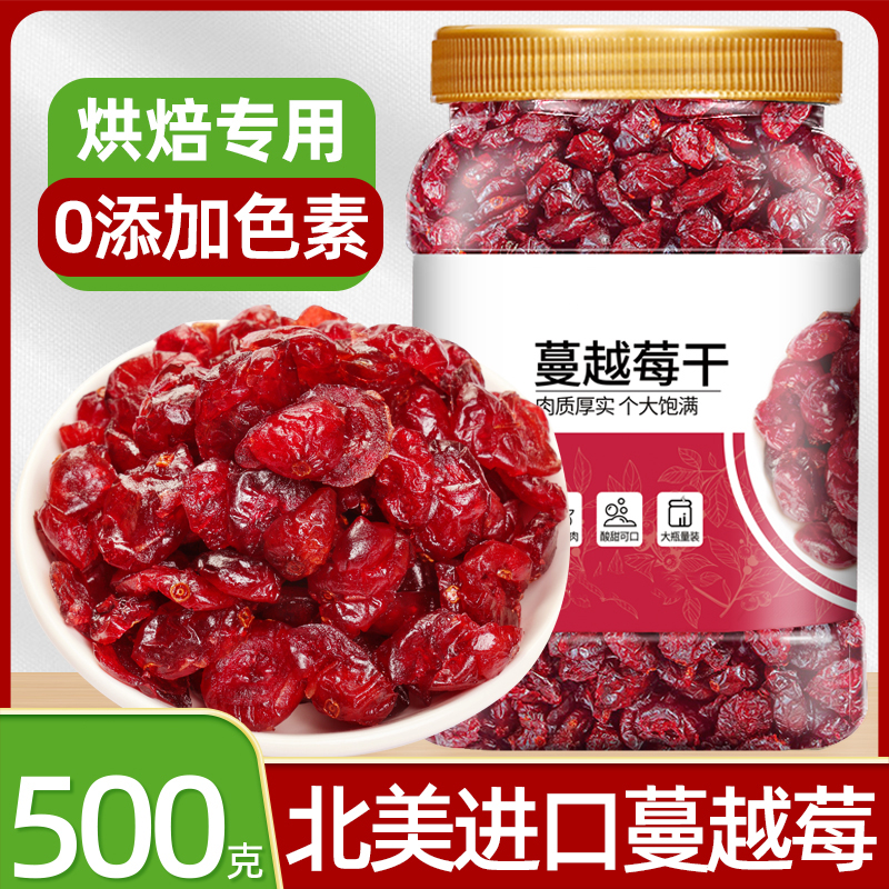 蔓越莓干烘焙专用官方旗舰店正品无糖精添加果干婴儿天然美国进口
