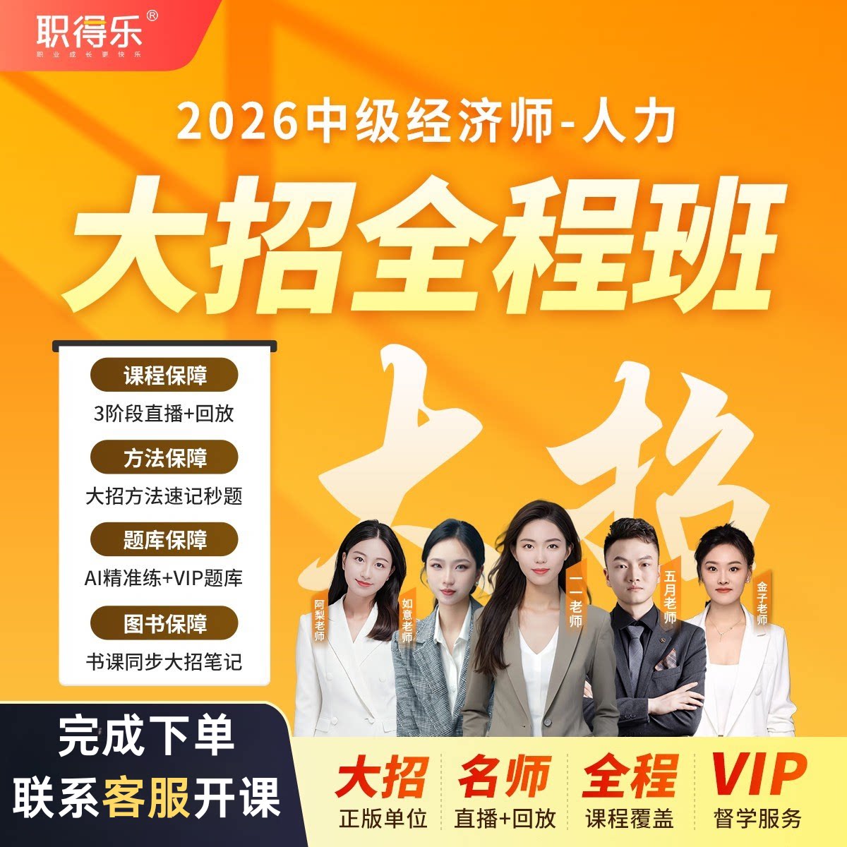 乐私塾大招会计乐2026中级经济师大招班大招直播课程中经大招课程