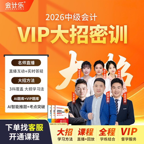 2026会计乐中级会计大招全程班中级大招密训急救课程赠大招解题