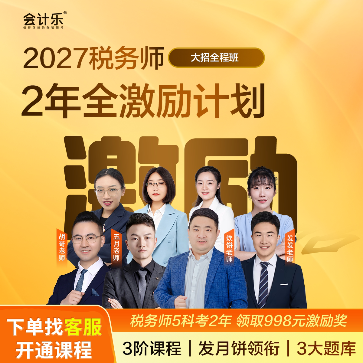 会计乐2026税务师大招全程班密训急救冲刺课考前押题直播密押课程