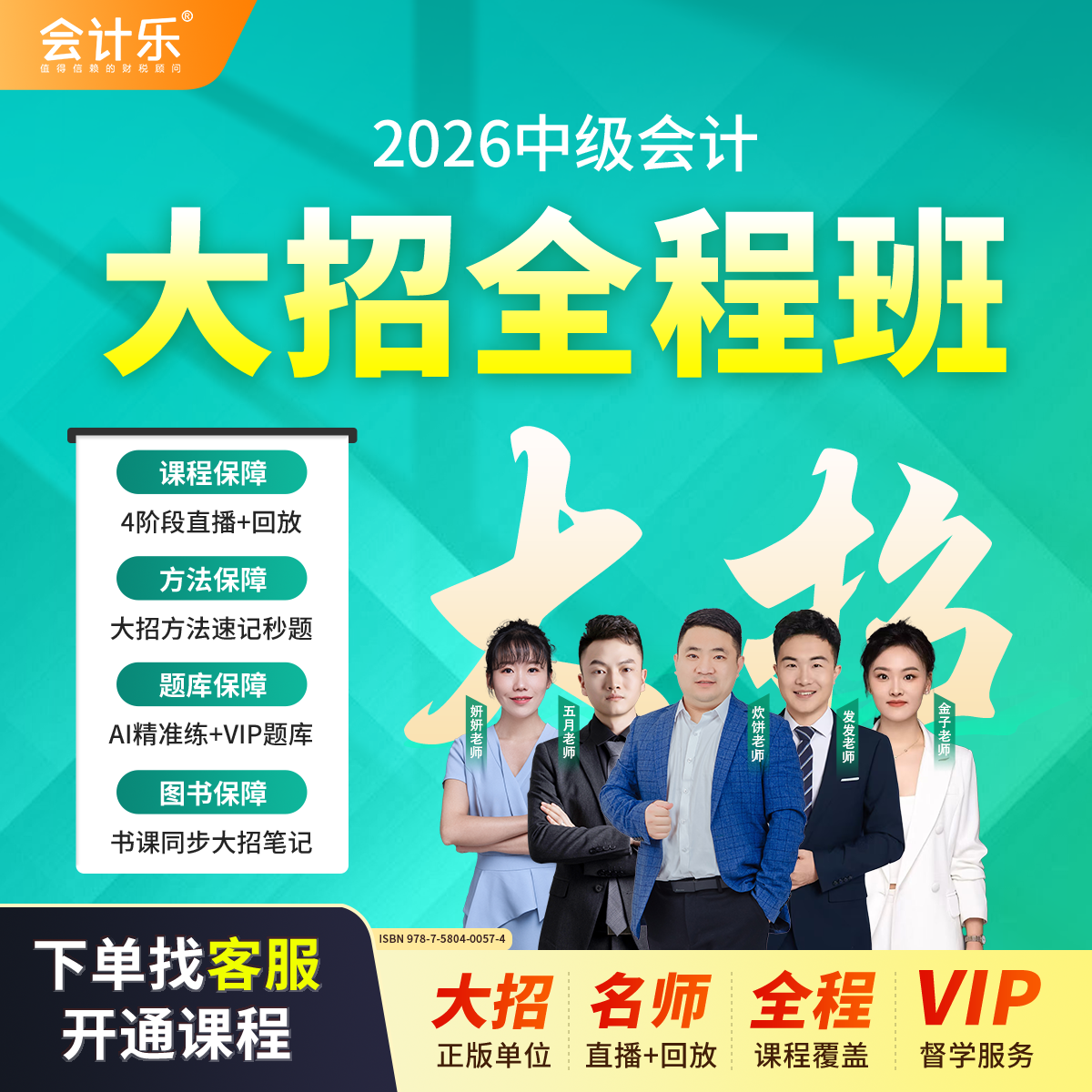 乐私塾2026会计乐中级会计大招班中级会计考试大招口诀考前密押卷