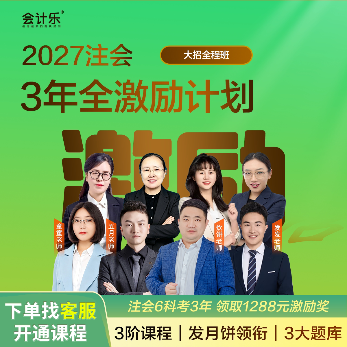 会计乐2027CPA注册会计师大招取证班注册会计师课程书课包