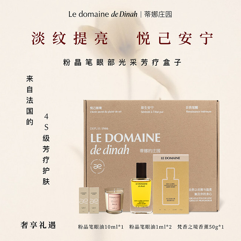 蒂娜庄园粉晶笔眼部精油芳疗盒子