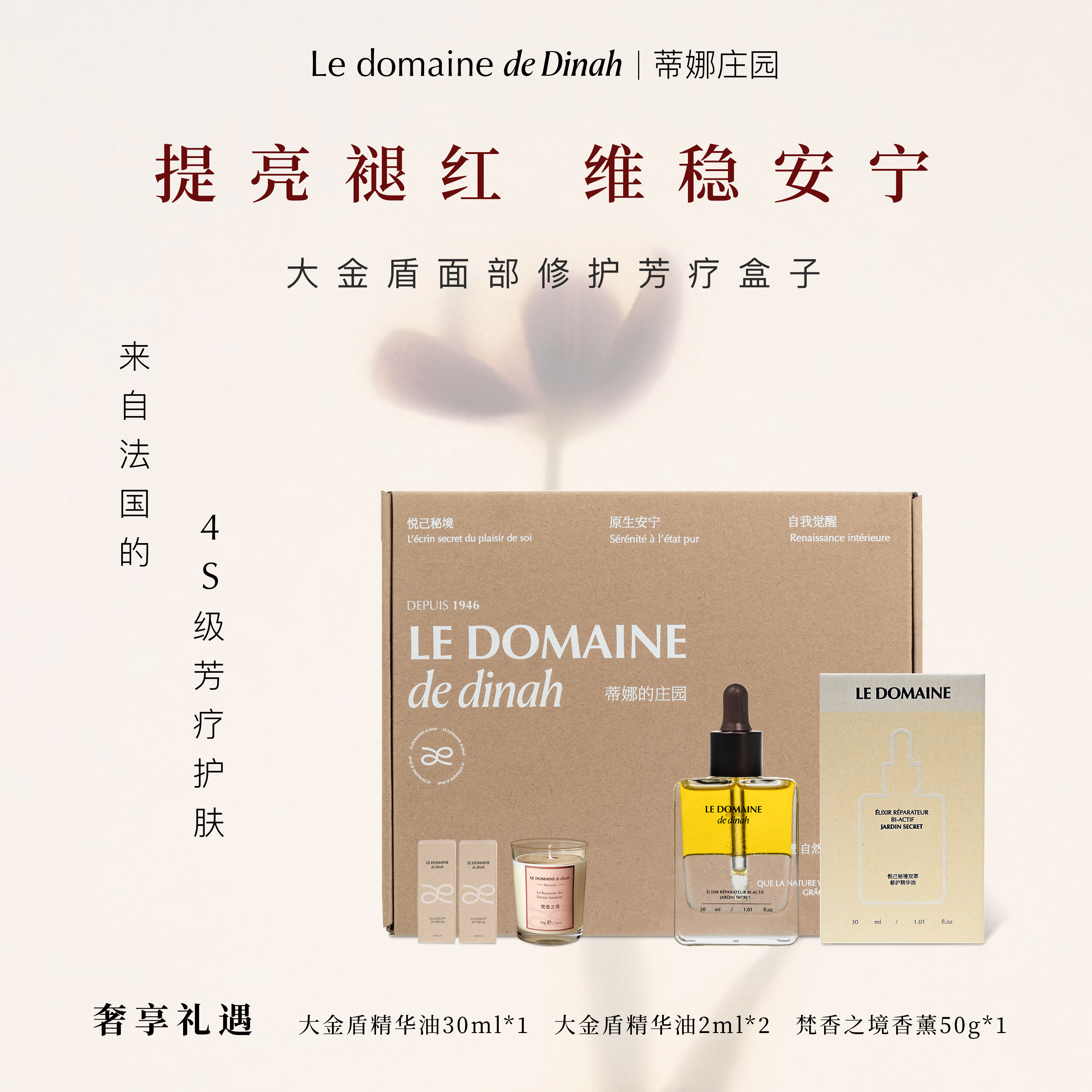 蒂娜庄园大金盾面部修护芳疗盒子