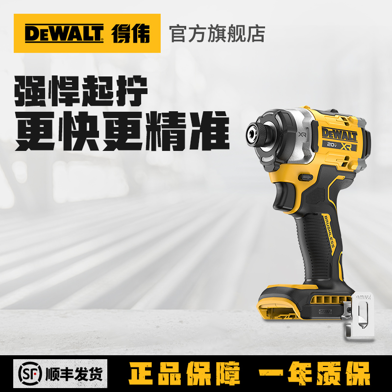 得伟20V锂电无刷4模式冲击起子单机纸盒装 DCF860N