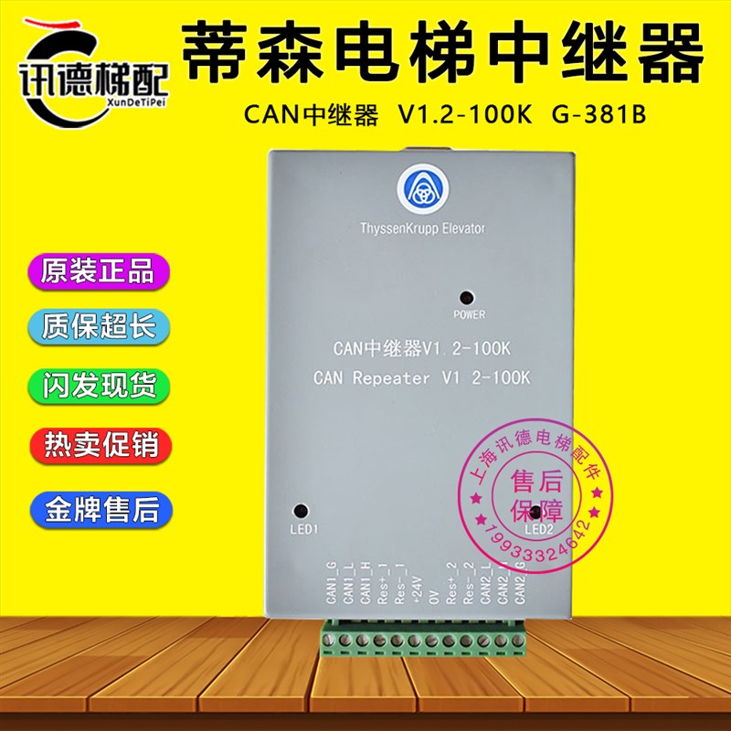 蒂森电梯CAN中继器G381B井道信号放大器中继器V12100K原装配件