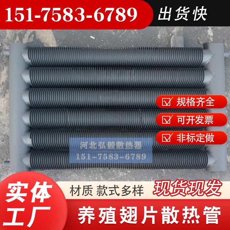 温室养殖大棚钢制高频焊翅片管不锈钢蒸汽散热管烘干工业换热器