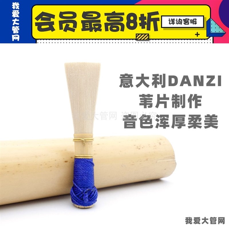 我爱大管网 演奏级哨片 意大利西班牙进口苇片制作巴松管大管乐器