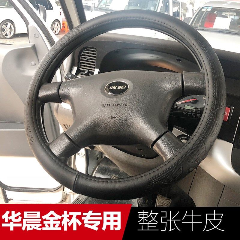 适用于金杯大海狮把套 阁瑞斯新快运福田风景G7G9牛皮方向盘套