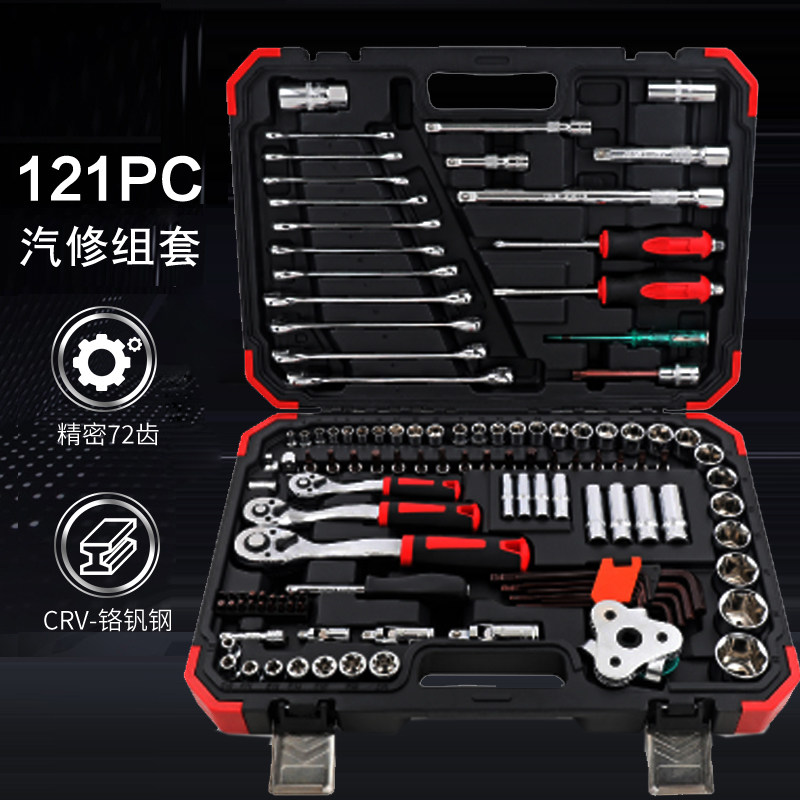 拓迈121件套汽修工具组合套装六角套筒组套快速棘轮扳手4S店修理