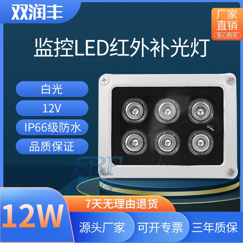 LED监控补光灯12V红外线补光灯摄像头夜视补光智能自动光感辅助灯