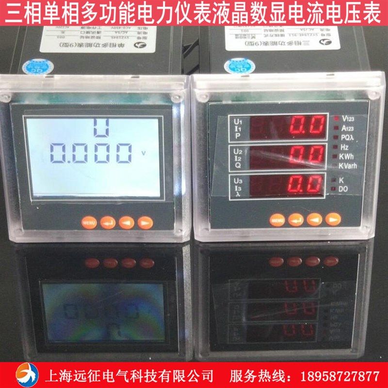 三相单相多功能电力仪表液晶数显电流电压表 网络电力表485通讯,五金/工具,配电设备,淘宝优惠券,粉丝福利购,淘宝优惠卷