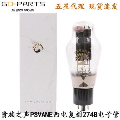 询价惊喜贵族之声西电WE274B/5U4G/5Z3/5AR4/A274B整流电子管