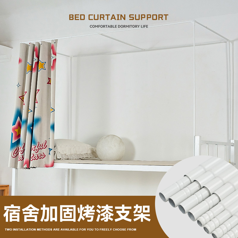 宿舍床帘支架烤漆蚊帐杆子学生上铺通用架子伸缩承重加厚遮光床帘