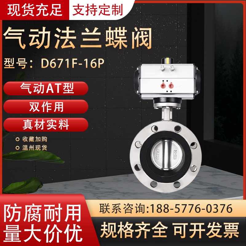 气动不锈钢法兰蝶D641X-10/16P软密封304 DN80 100 125 150 200