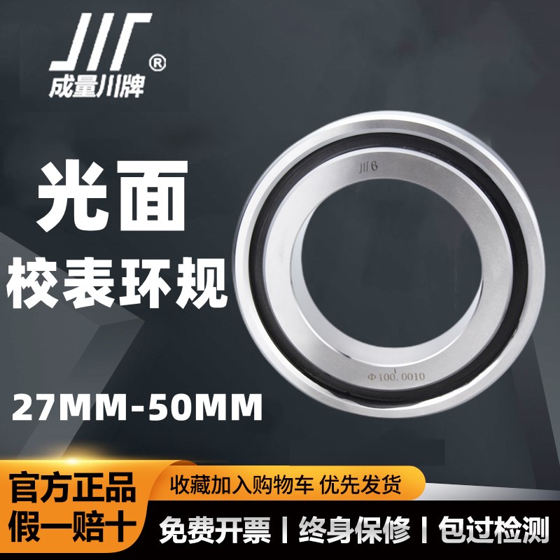 成量校表环规27-50 光面环规 内径内孔校对环规 光滑环规高精度