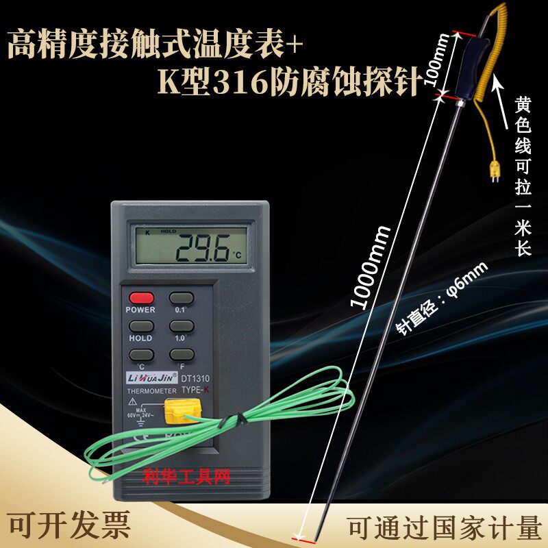 工业高温检测仪DT1310温度表高精度耐腐蚀探针手持式K型热电偶