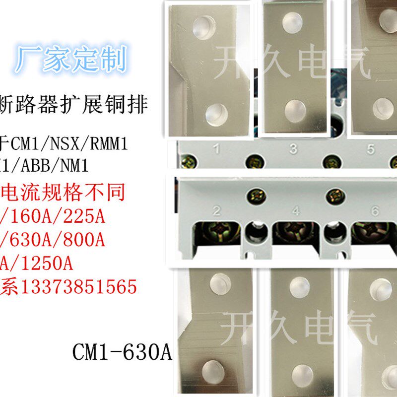 CM1-630A扩展铜排CM1 NSX ABB NM1用的扩展铜排断路器塑铜排铜板,电子/电工,汇流排,淘宝优惠券,粉丝福利购,淘宝优惠卷