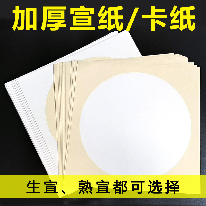 镜面纸加厚宣纸卡纸生宣熟宣方形圆形国画晕染纸硬卡纸工笔画书法