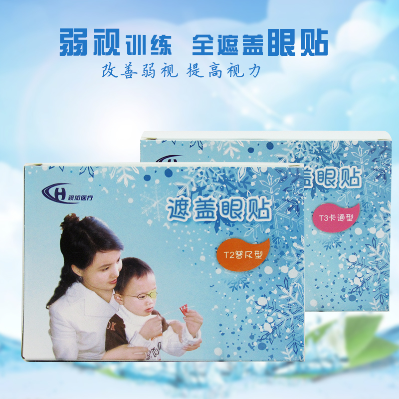 视加全遮盖眼贴儿童弱视眼罩青少年弱视训练单眼视力矫正包邮4送1