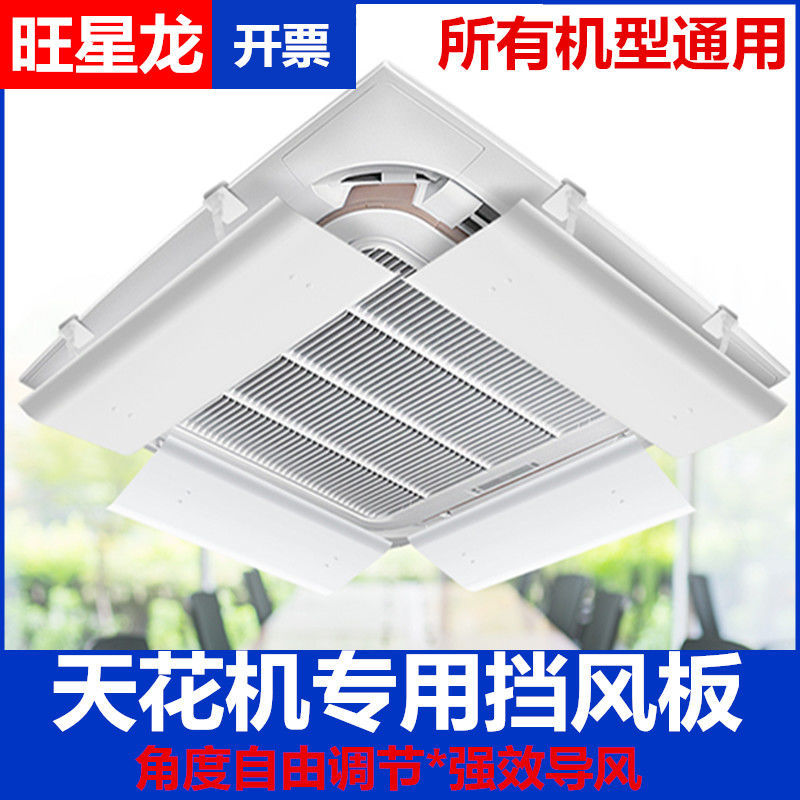 旺星龙中央空调挡风板防直吹办公室天花机出风口吸顶挡板冷气遮风