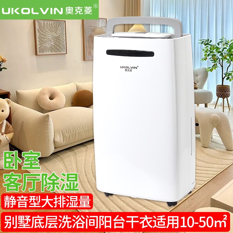 新款上市奥克菱除湿机家用别墅地下室车库防潮除湿干衣梅雨季抽湿