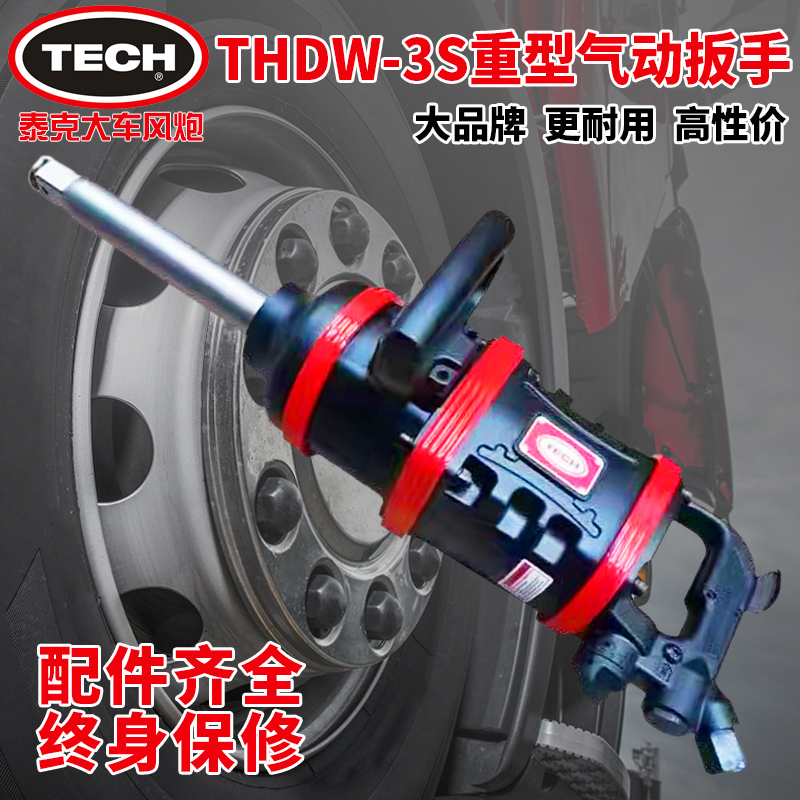 泰克TECH 大车气动扳手大扭力大风炮工业级1寸轻型吊机辅助臂配件