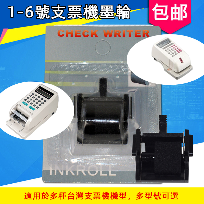 checkwriter支票机墨轮EC-55台湾香港支票打印機1-6号墨盒墨球墨