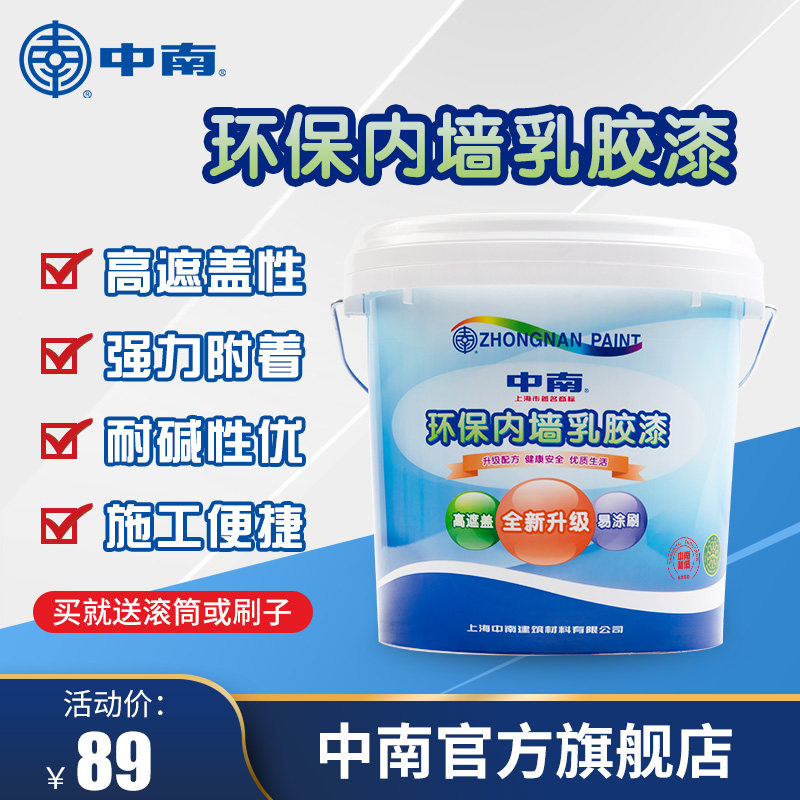 中南环保内墙乳胶漆油漆室内家用自刷墙面漆彩色内墙漆白涂料20KG,基础建材,内墙乳胶漆,淘宝优惠券,粉丝福利购,淘宝优惠卷