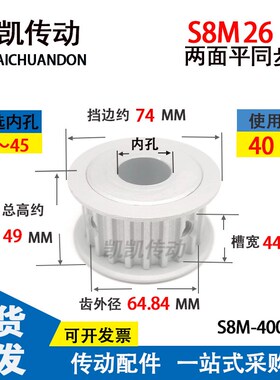 S8M26齿同步轮两面平带宽40槽宽44AF型铝合金带轮梯形齿现货