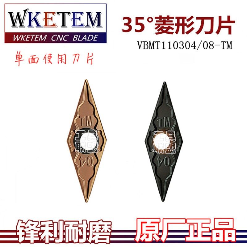 不锈钢数控刀片35度菱形双色刀粒VBMT110304/08-TM锻打料45#钢A3