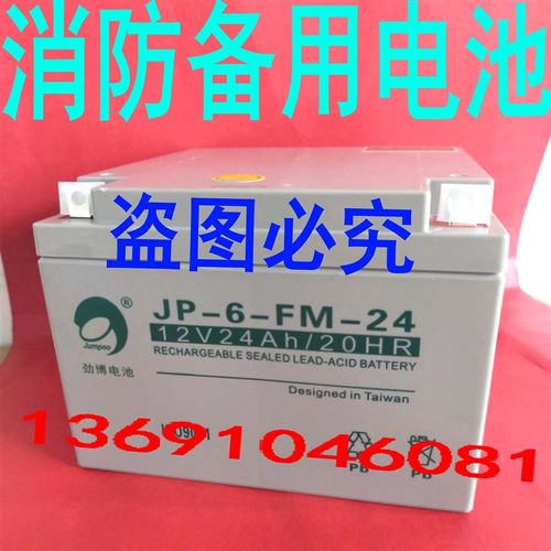 原装正品 劲博 JP-6-FM-24 (12V24Ah/20HR)消防主机安防蓄电池