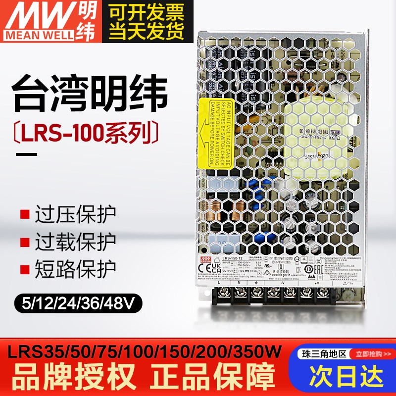 台湾明纬开关电源LRS-100/50/75/150/200/350变压器220转24V直流