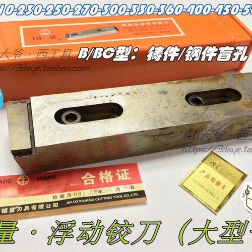 无锡锡量可调节浮动铰刀镗刀B/BC型190-210-500加工钢件铸件盲孔