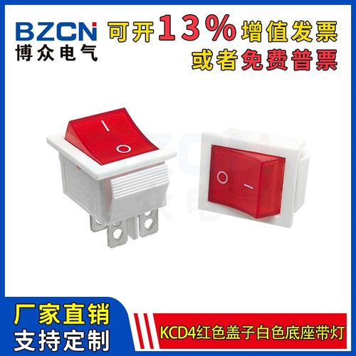 KCD4白底红色带灯船型开关4脚2档大功率16/20A250V船形翘板电源