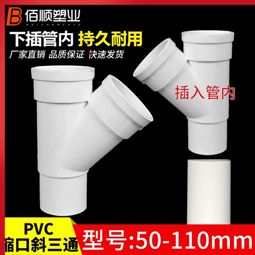 PVC缩口三通变异径排水管内插配件斜三通 下插直插弯接头中下缩50