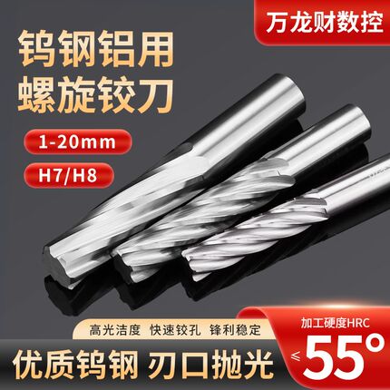 整体钨钢螺旋铰刀H7硬质合金直柄机用铰刀H8加长直铰刀100 150长