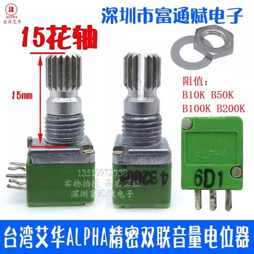 台湾艾华ALPHA音量精密6脚双联电位器RD902F-B10K B50KB100KB200K
