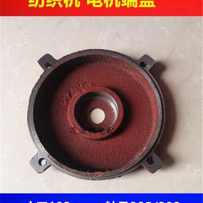 纺织机电机端盖 四角纺织机端盖 止口183mm轴承305/308电机端盖